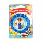 Медаль на ленте на выпускной «Выпускник детского сада», d=8 см - Фото 2