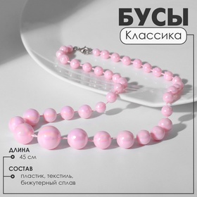 Бусы «Классика» блеск бусин, цвет радужно-розовый, 45 см 3786515