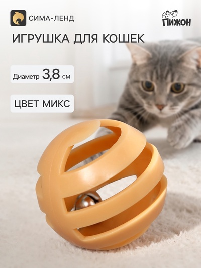 Шарик для кошек с бубенчиком «Футбол», 3.8 см, микс цветов