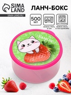 Ланч - бокс круглый «Вкусно», 500 мл - Фото 1