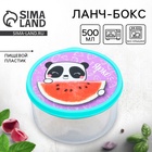 Ланч - бокс круглый «Ярко», 500 мл - Фото 1