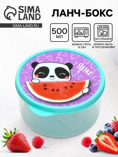 Ланч - бокс круглый «Ярко», 500 мл