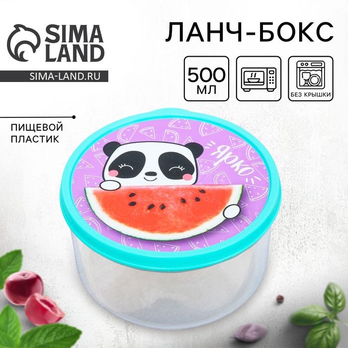 Ланч - бокс круглый «Ярко», 500 мл - Фото 1