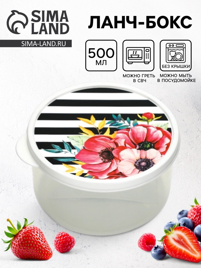 Ланч - бокс круглый «Цветы», 500 мл - Фото 1