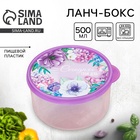 Ланч - бокс круглый «Сегодня твой день», 500 мл - Фото 1