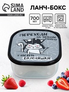Ланч - бокс квадратный «Переходи на темную сторону», 700 мл - Фото 1