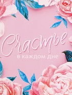 Ланч - бокс квадратный «Счастье в каждом дне», 700 мл - Фото 6