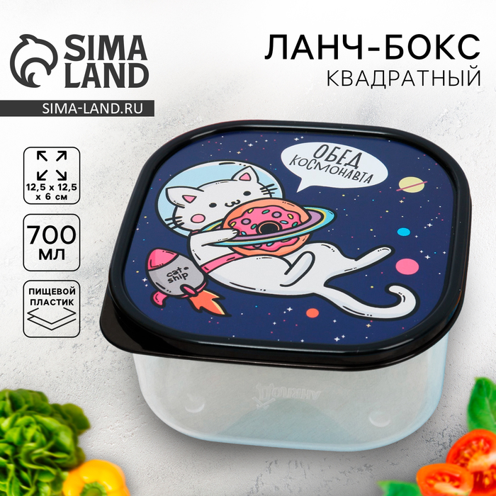 Ланч - бокс квадратный «Обед космонавта», 700 мл - Фото 1