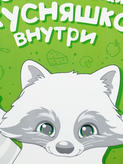 Ланч - бокс квадратный «Вкусняшка внутри», 700 мл