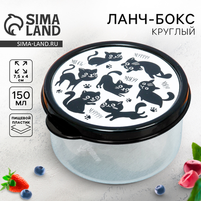 Ланч - бокс круглый «Мур, мяу», 150 мл