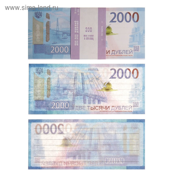 

Блокнот пачка 2000 руб.