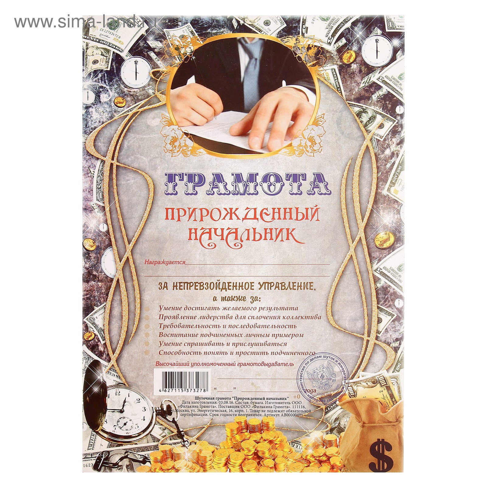 Грамота начальнику от коллектива