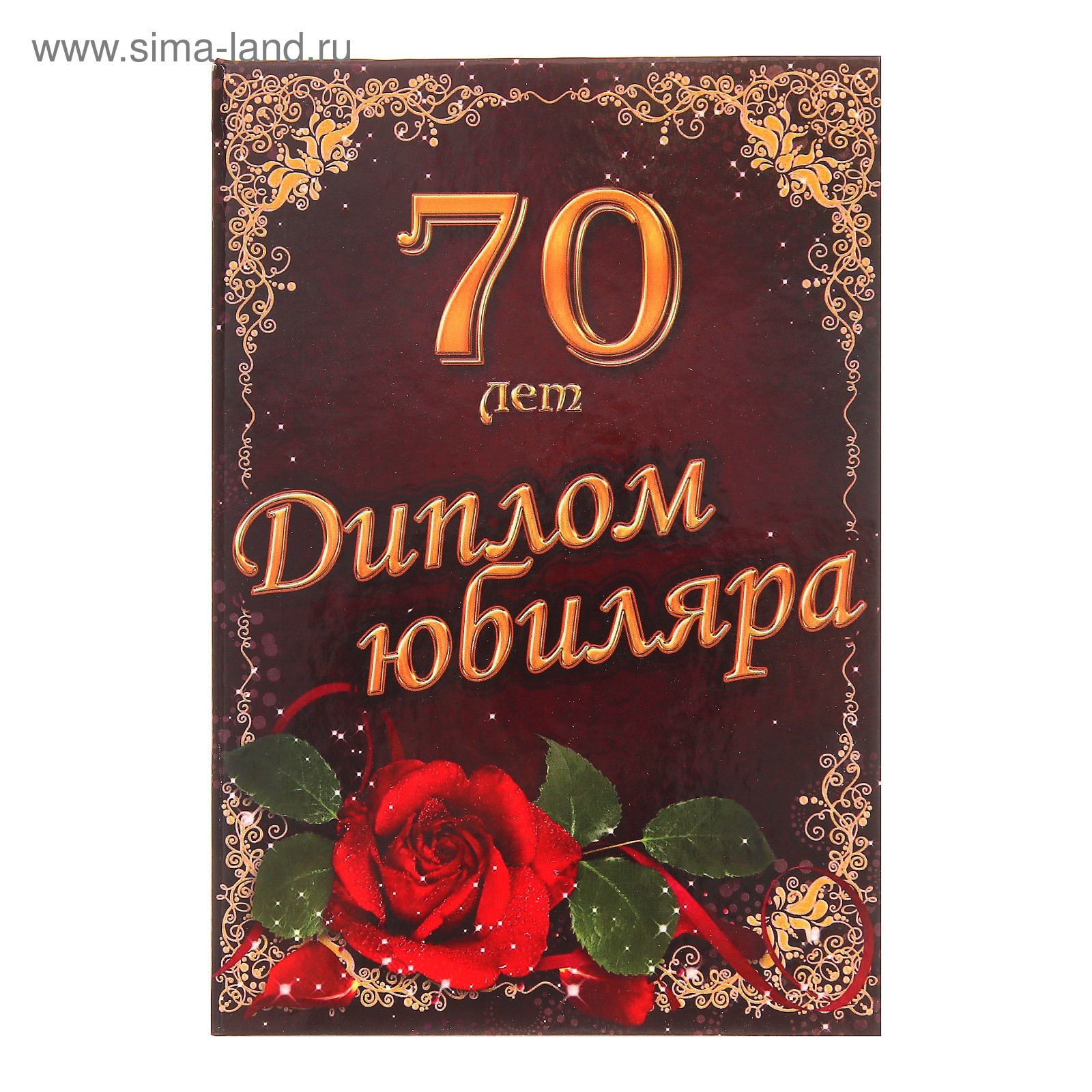 Диплом с юбилеем 50 лет женщине