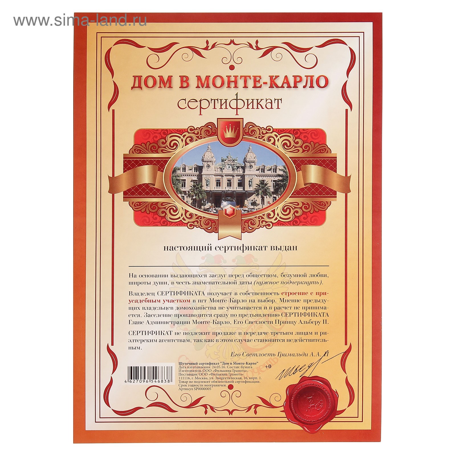 Сертификат на дом в Монте-Карло (3981045) - Купить по цене от 9.35 руб. |  Интернет магазин SIMA-LAND.RU