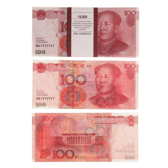 Пачка купюр 100 китайских юаней - Фото 1