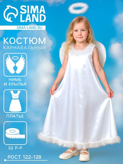 Карнавальный костюм «Белый ангел», нимб, платье, крылья, р-р 32, рост 122-128 см