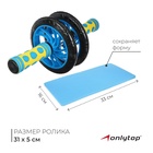 Ролик для пресса ONLYTOP, 2 колеса, с ковриком, цвета МИКС - Фото 1