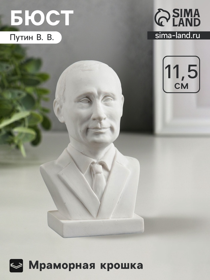 Фигурка «Бюст Путина», белый, 11.5 см - Фото 1