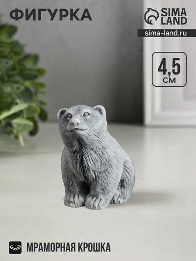 Фигурка «Медвежонок сидит», мраморная крошка, 4.5 см