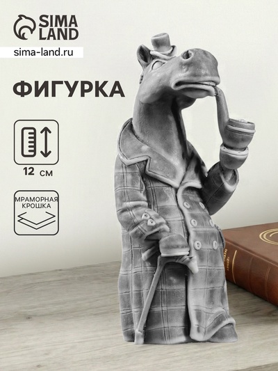 Фигурка «Конь в пальто», 12 см