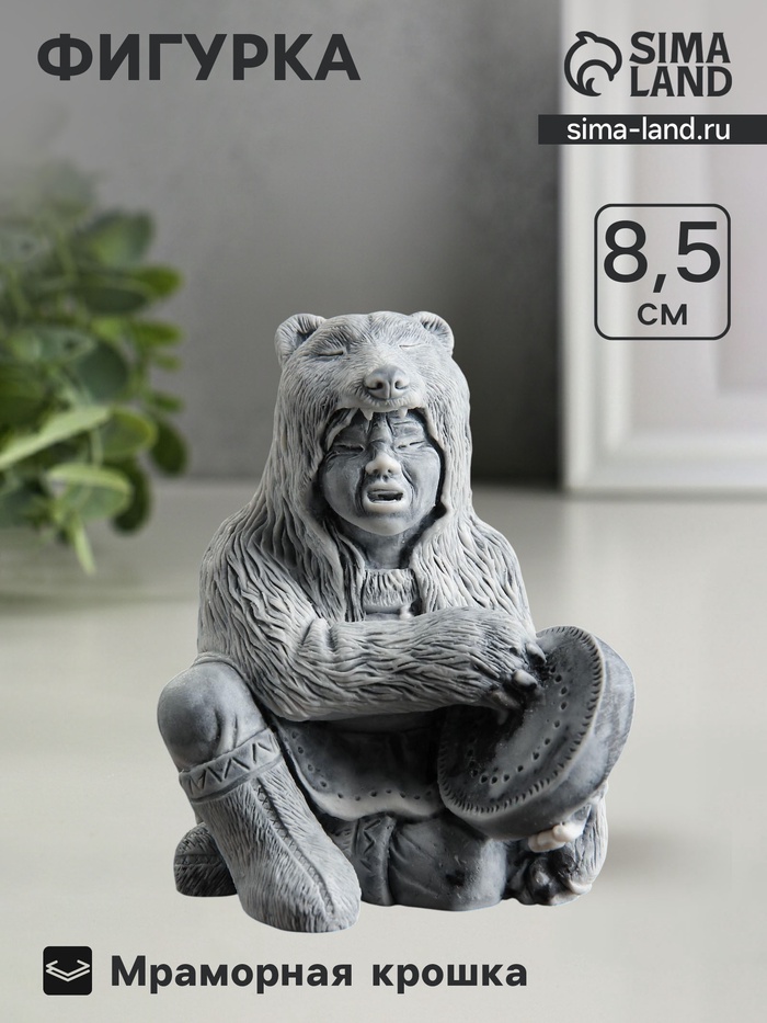 Фигурка «Шаман в шкуре медведя с бубном», 8.5 см - Фото 1