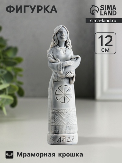 Фигурка «Лада», мраморная крошка, 12 см