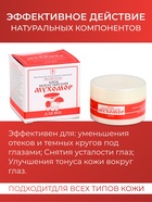 Монастырский крем для век «Мухомор» - Фото 2
