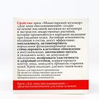 Монастырский крем для лица «Мухомор», омолаживающий - Фото 3