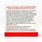 Монастырский крем для лица «Мухомор», омолаживающий - Фото 5