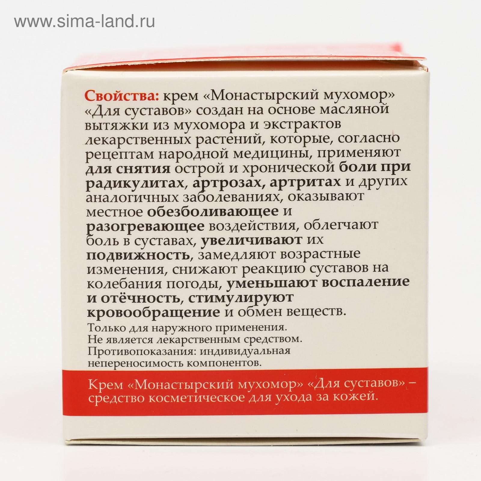 Крем для суставов монастырский «Мухомор», 50 мл (4020276) - Купить по цене  от 209.00 руб. | Интернет магазин SIMA-LAND.RU