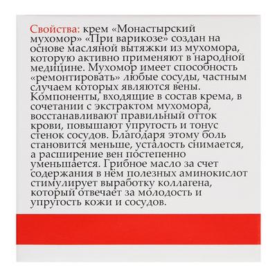 Монастырский крем при варикозе «Мухомор»