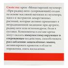 Монастырский крем при радикулите «Мухомор», согревающий - Фото 2