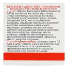 Монастырский крем при радикулите «Мухомор», согревающий - Фото 4