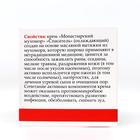 Крем монастырский «Мухомор», спасатель (охлаждающий) - Фото 3