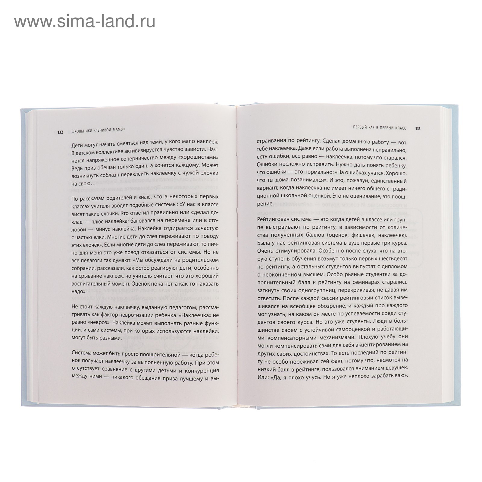 Школьники «ленивой мамы. Быкова А. А. (4045194) - Купить по цене от 348.00  руб. | Интернет магазин SIMA-LAND.RU