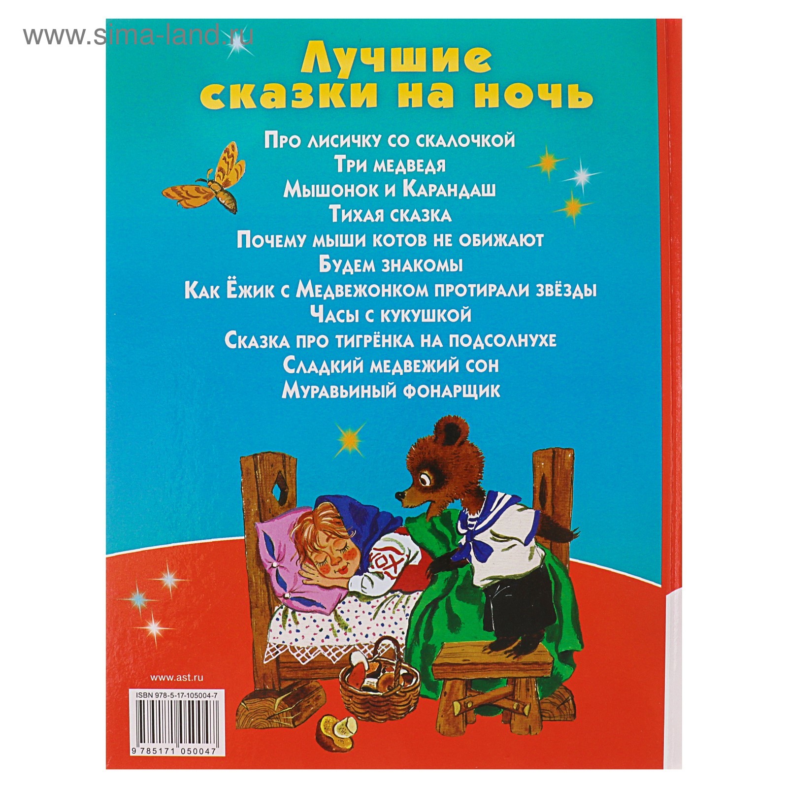 Сказка на ночь читать в стихах. Сказки на ночь. Детская сказка на ночь. Книга лучшие сказки в стихах Маршак