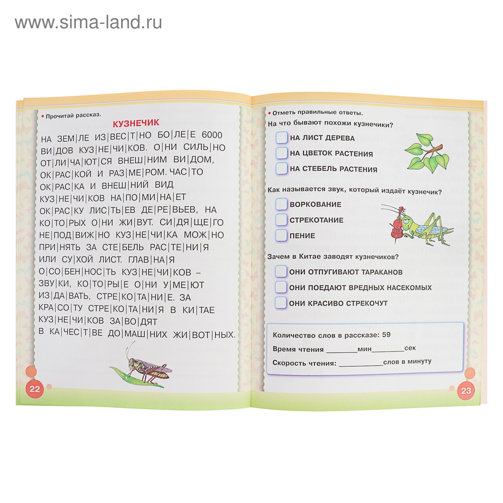 Читаем после букваря. Жукова О. С. (4045228) - Купить по цене от 106.00  руб. | Интернет магазин SIMA-LAND.RU