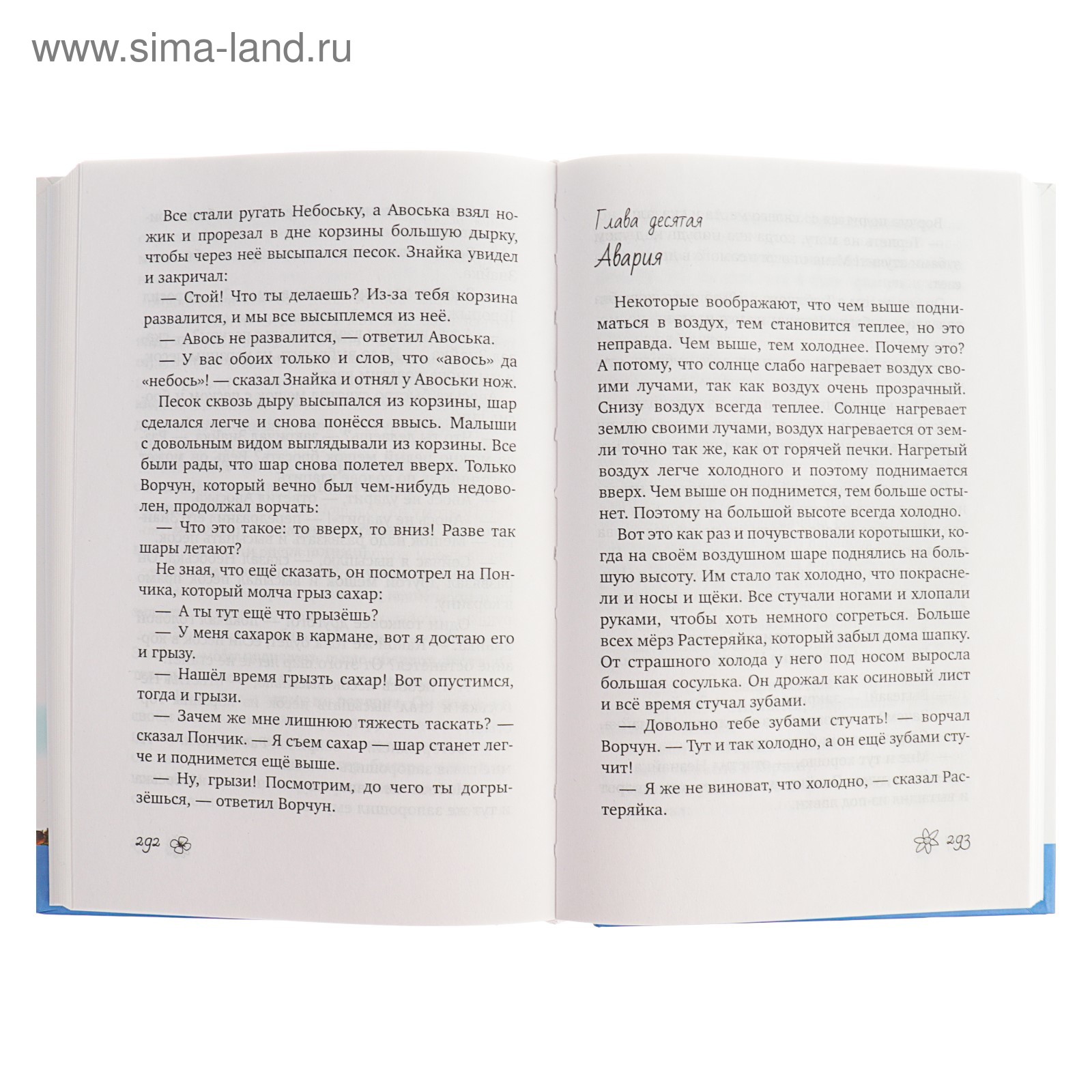 Большая книга стихов, сказок, рассказов, повестей. Носов Н. Н. (4045234) -  Купить по цене от 428.00 руб. | Интернет магазин SIMA-LAND.RU