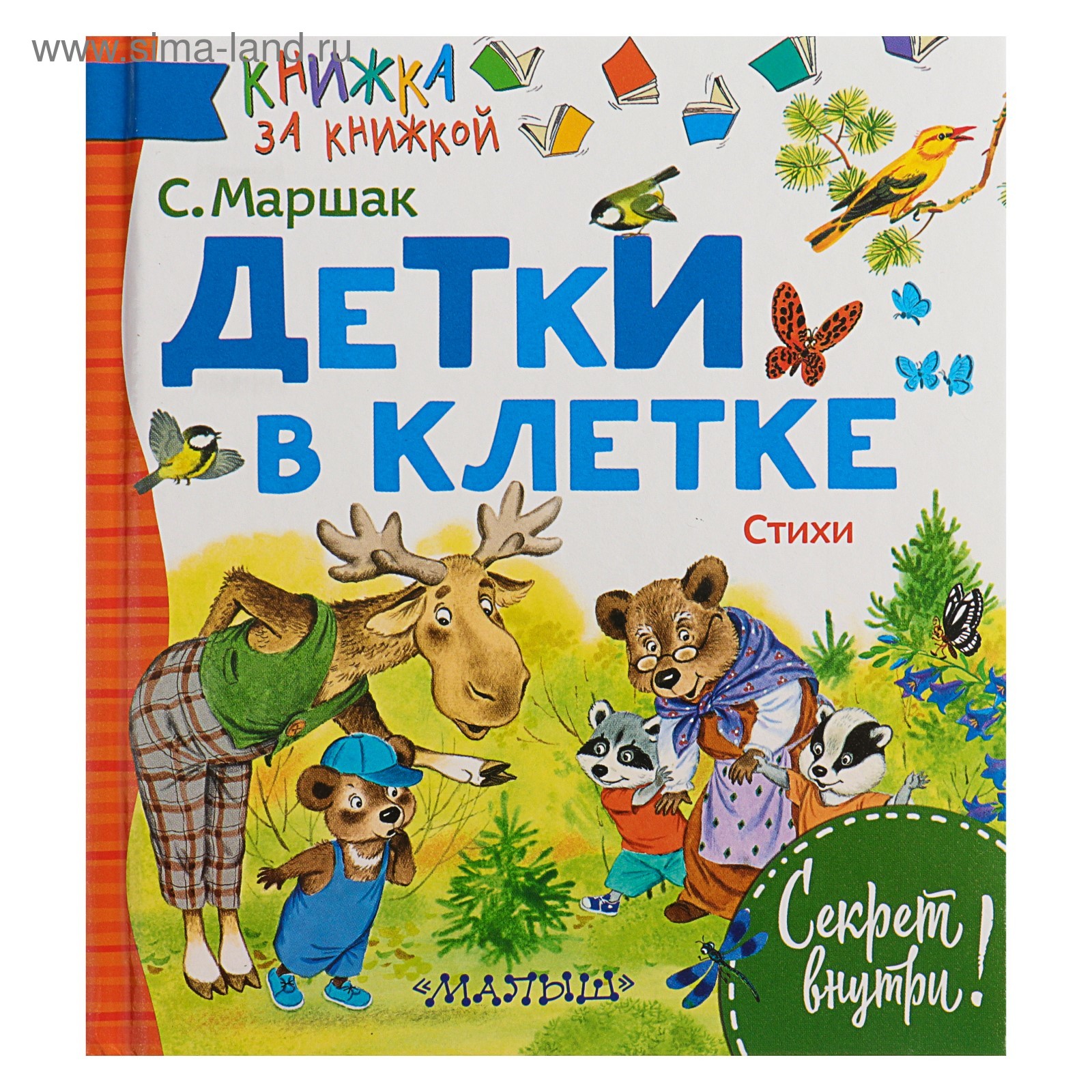 Книги маршака для детей. Озон в самуила маршака. Детские книши с маршака. Книга маршака стихи для детей. Маршак книга детский.