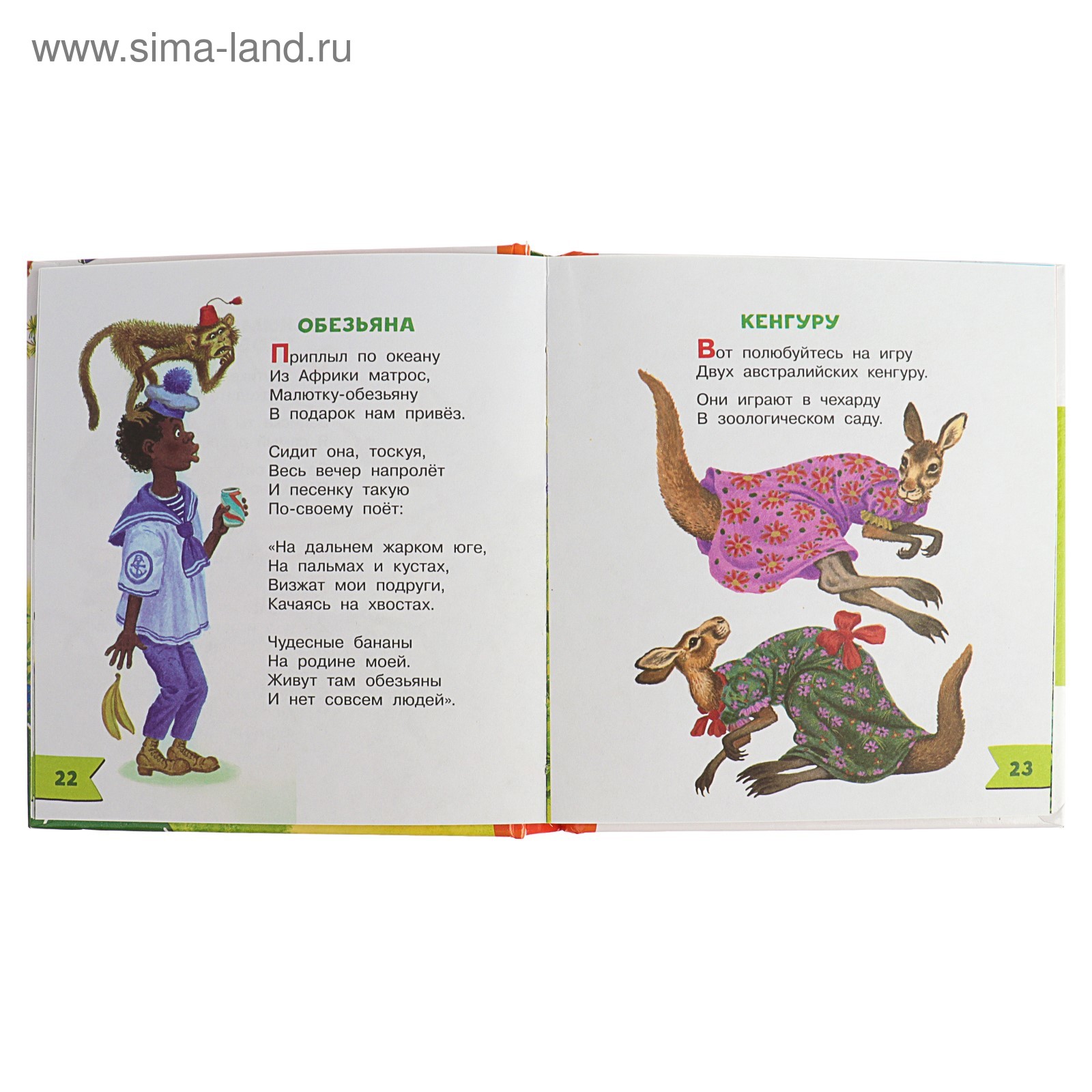 Стихотворение про матроса и обезьяну. Стих океану матрос обезьяну. Стих океану матрос обезьяну. Стихи про обезьянку для детей. Стихотворение про обезьянку.