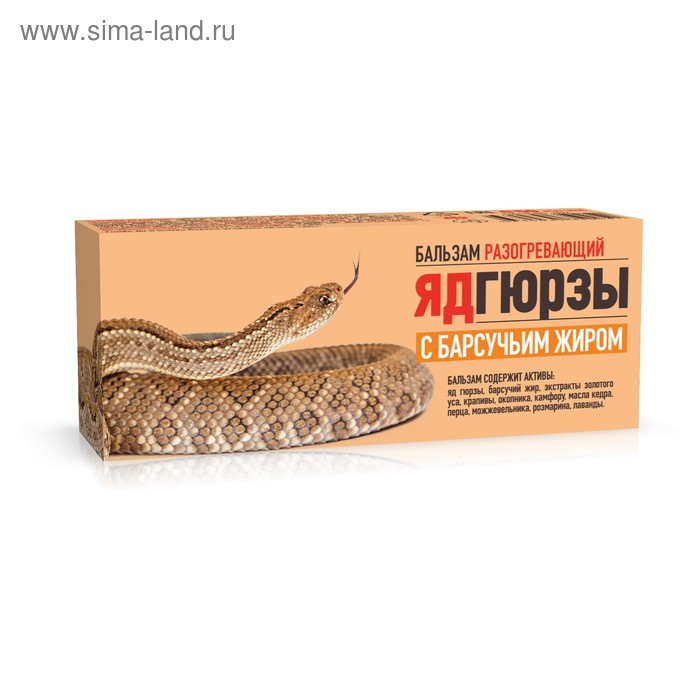 Бальзам с ядом Гюрзы и барсучьим жиром, 50 мл. - Фото 1