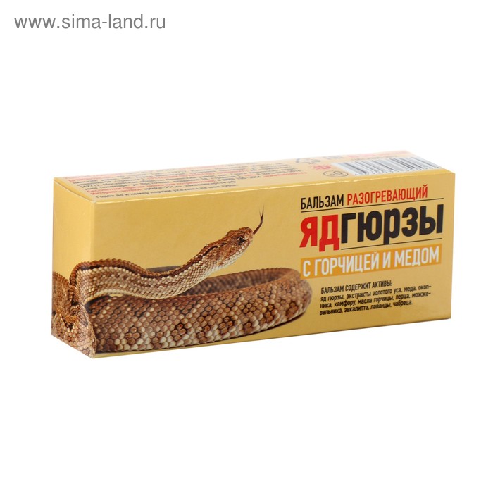 Бальзам с ядом Гюрзы и горчицей и медом, 50 мл. - Фото 1