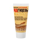 Бальзам с ядом Гюрзы и горчицей и медом, 50 мл. - Фото 2