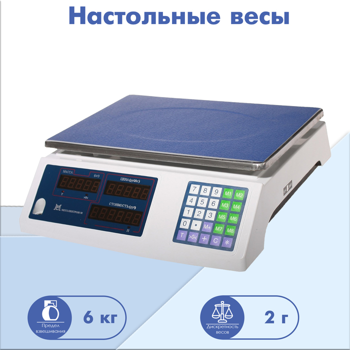 

Весы ВР 4900-6-2 ДБ02, платформа 340×230, без стойки