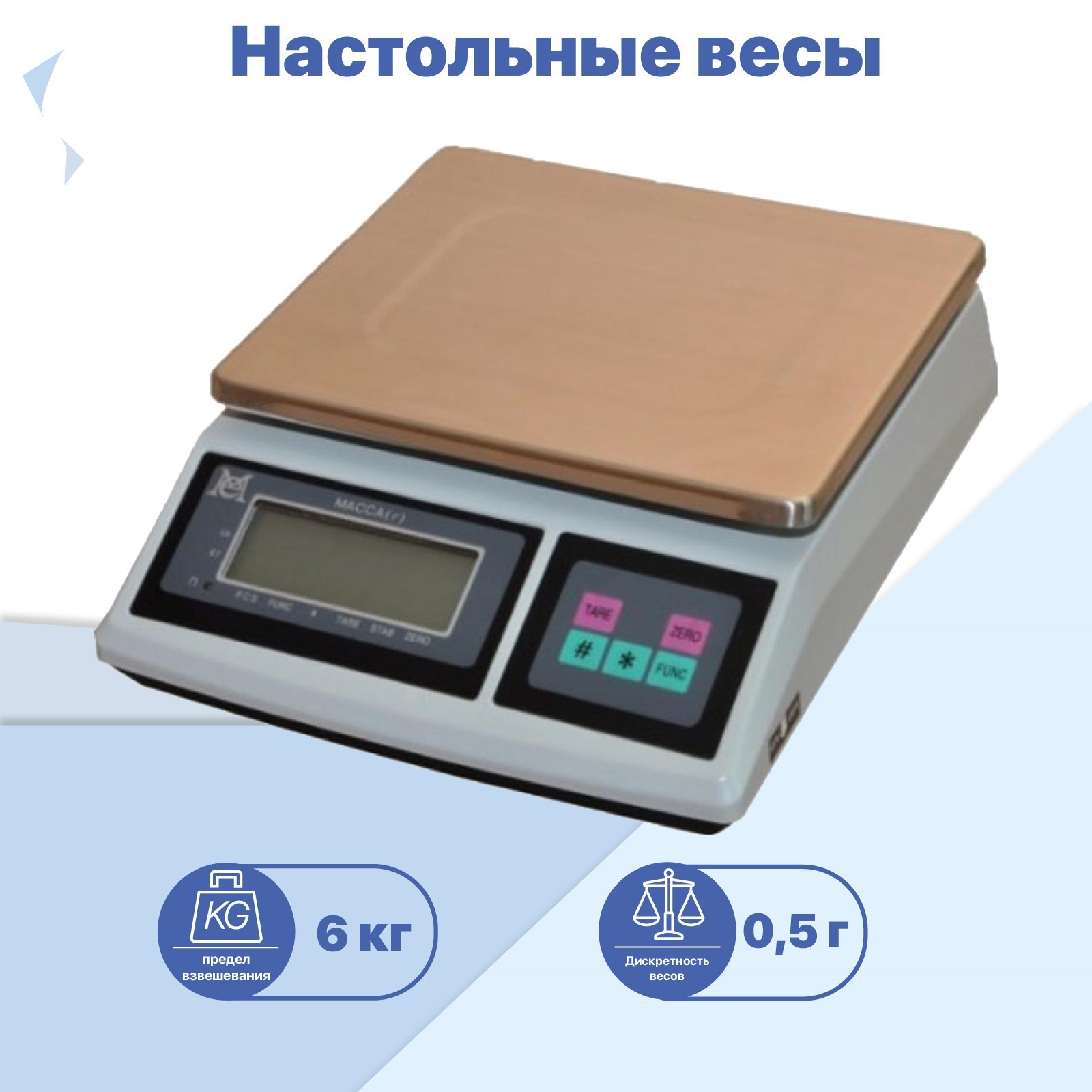 Весы ВЭТ-6-1С, платформа 260х210