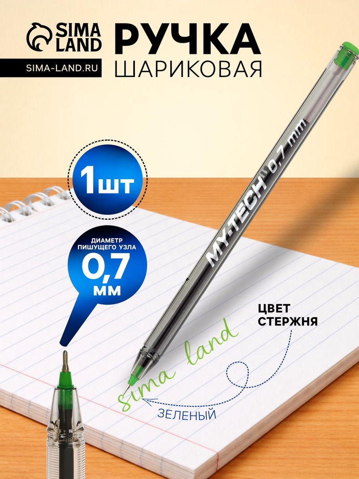 Ручка шариковая Pensan. My-Tech, зелёный стержень, игольчатый узел 0.7 мм, на масляной основе - Фото 1