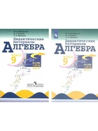Дидактические материалы «Алгебра» 9 класс» Макарычев Ю.Н. - Фото 2