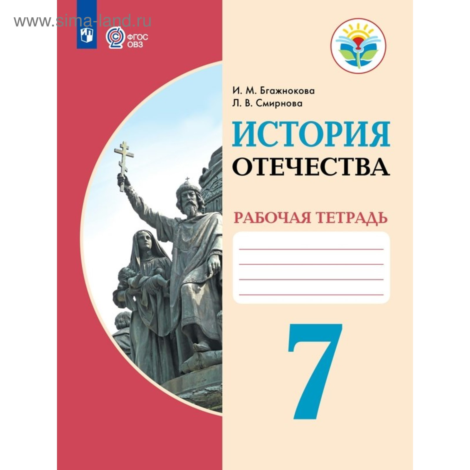 2 рабочая программа. Адаптированная рабочая программа 7 класс история отечества. Адаптированная рабочая программа. Учебники 8 класс. Адаптированная рабочая программа 7 класс история отечества.