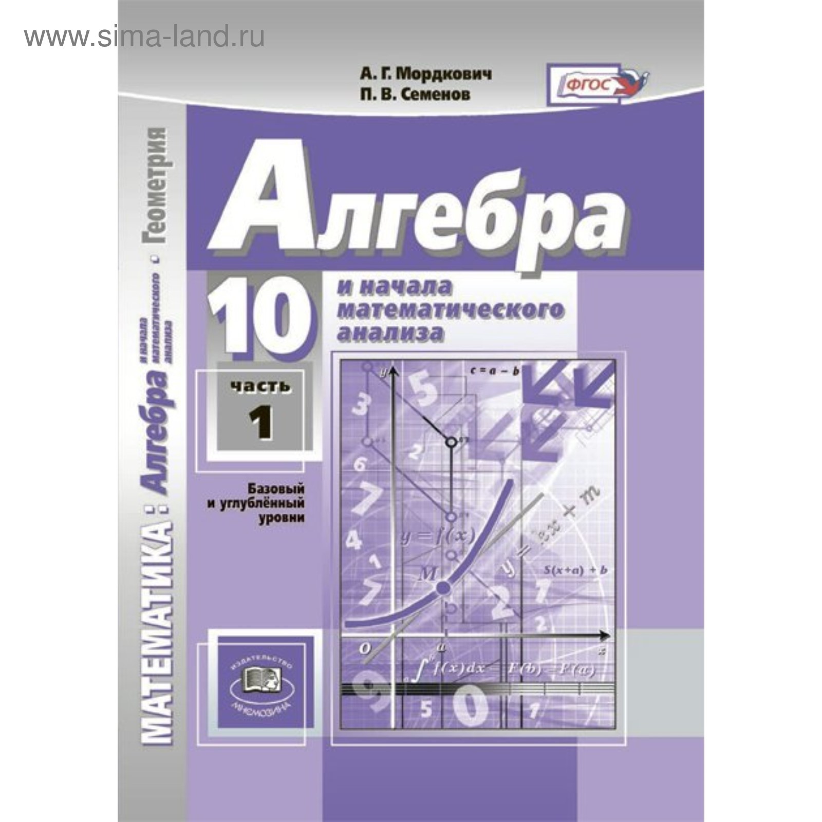 Алгебра. 10 Класс. Базовый И Углублённый Уровни. Учебник.