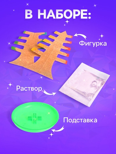 Набор для выращивания кристалла «Волшебное дерево» цвет разноцветный